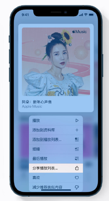 阳泉苹果手机维修分享Apple Music 新增新年歌单，快来分享给好友 