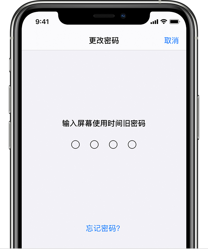 阳泉苹果手机维修分享iOS 14 忘记屏幕使用时间密码怎么办 