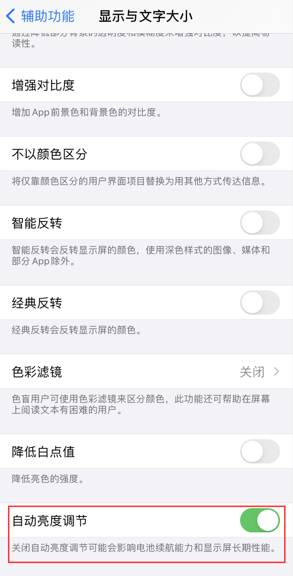 阳泉苹果手机维修分享iPhone 自动亮度调节失灵怎么办 