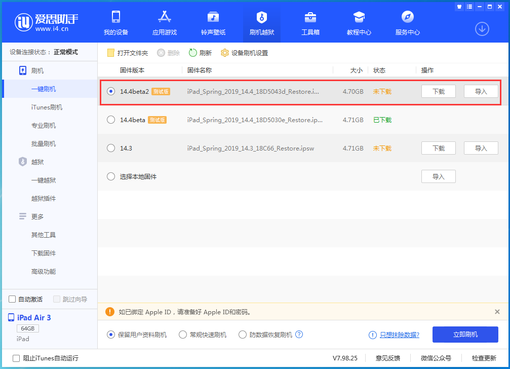 阳泉苹果手机维修分享iOS 14.4 Beta 2更新内容及升级方法 