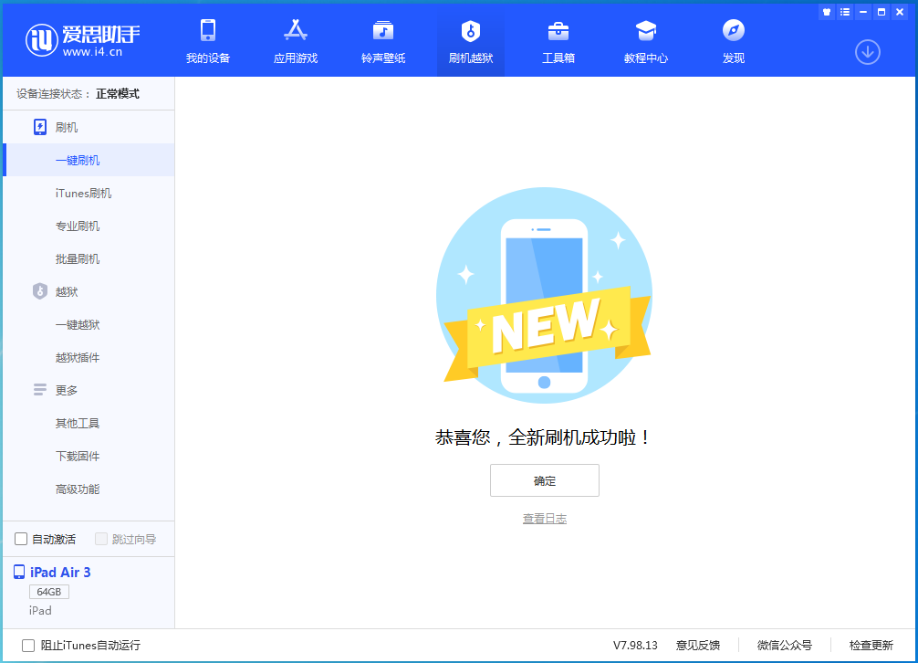 阳泉苹果手机维修分享iOS 13.6 测试版_iOS 13.6 测试版一键刷机教程 