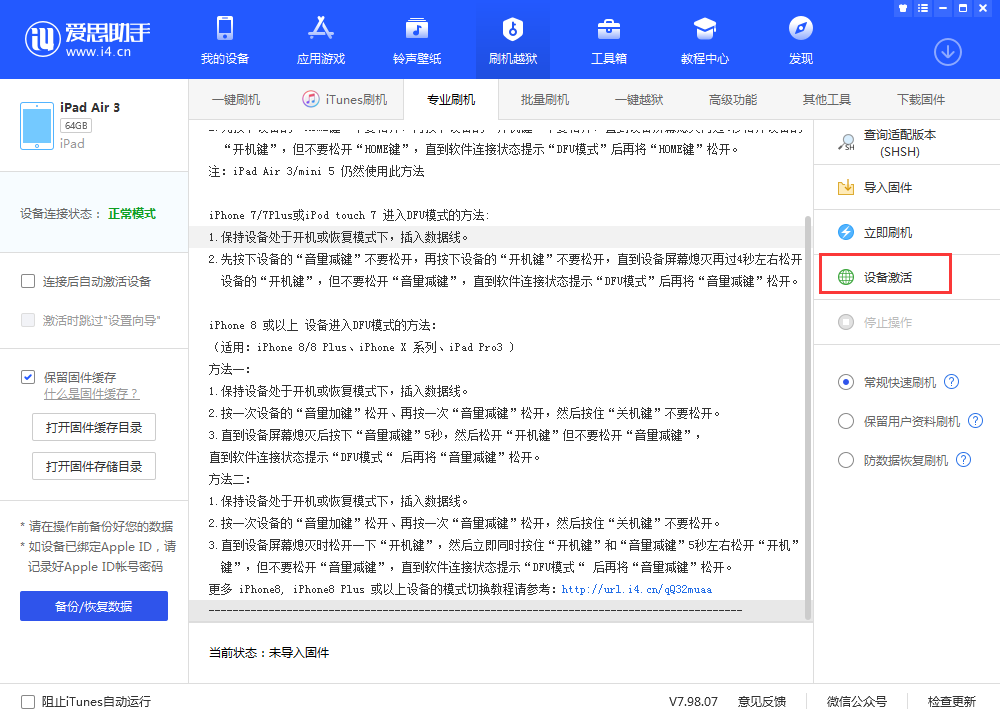 阳泉苹果手机维修分享iOS 13.3 测试版_iOS 13.3 测试版一键刷机教程 